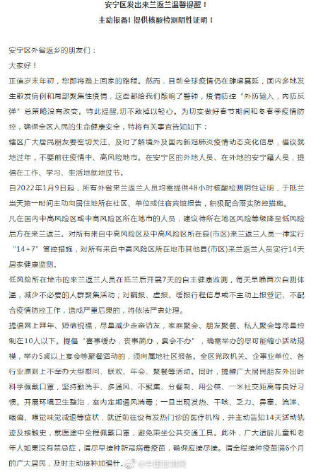 兰州坚决遏制疫情扩散，保障人民生命健康的最新疫情防控通告