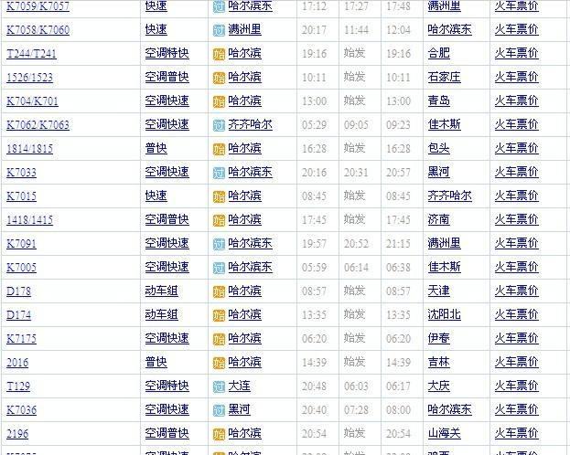 火车最新时刻表查询，便捷出行的新指南